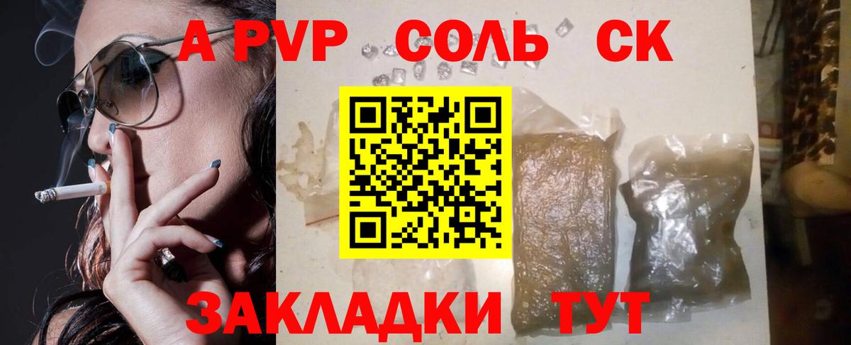 A-PVP Crystall  Вход с VPN  A-PVP крисы CK  A PVP  A PVP VHQ  Ахтубинск 