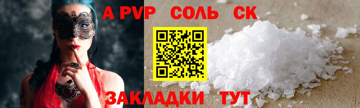 Alfa_PVP Соль Ахтубинск