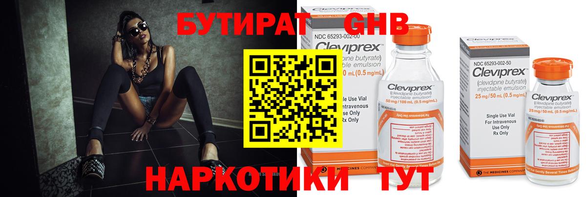 БУТИРАТ GHB Ахтубинск