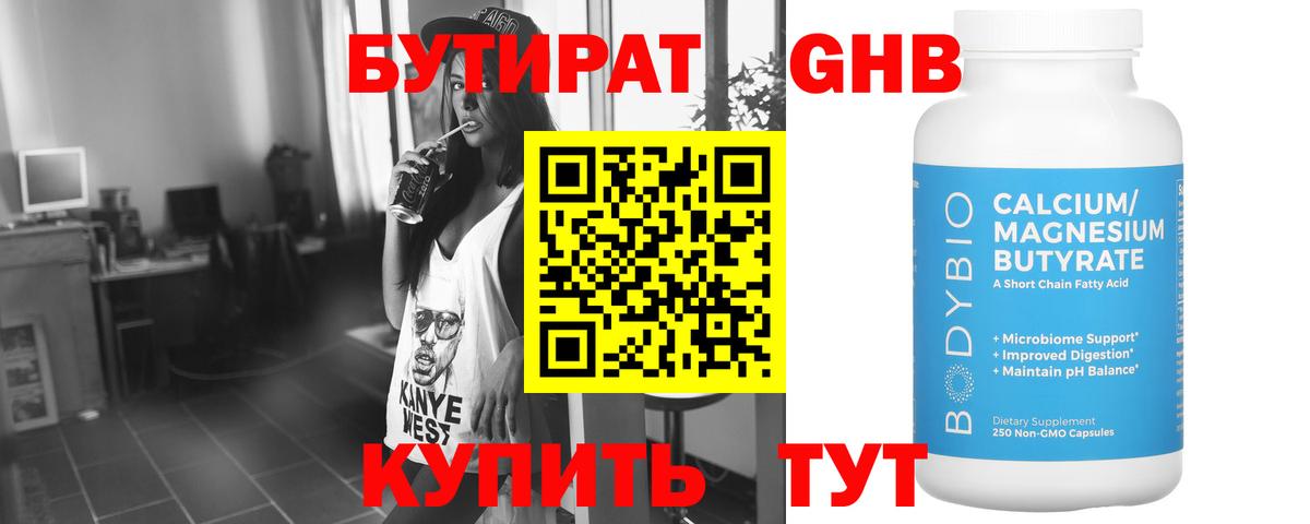 БУТИРАТ 99%  БУТИРАТ  Ахтубинск  Вход с VPN 
