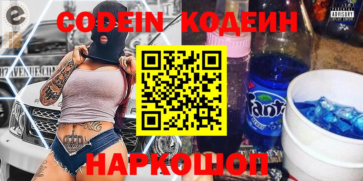 Ахтубинск  Codein напиток Lean (лин)  Кодеин Purple Drank  Вход с VPN 