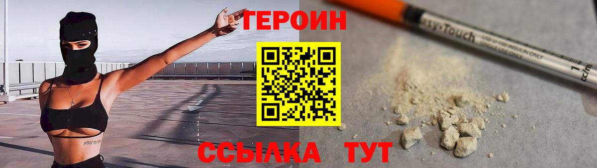 Героин Heroin  Вход с VPN  Героин  Ахтубинск 