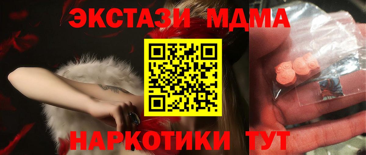 MDMA кристаллы Ахтубинск