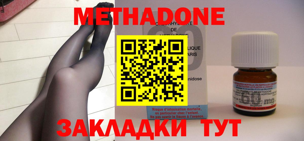 МЕТАДОН methadone  omg вход  Метадон кристалл  Ахтубинск  Вход с VPN 